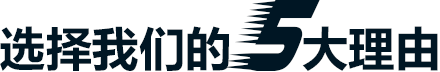 多年行業(yè)經(jīng)驗(yàn) 實(shí)力強(qiáng)、規(guī)模大